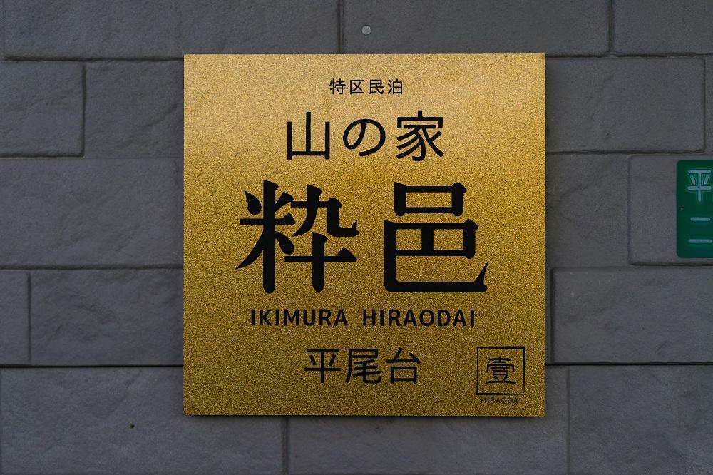 Hiraodai Kitakyushu Exterior foto